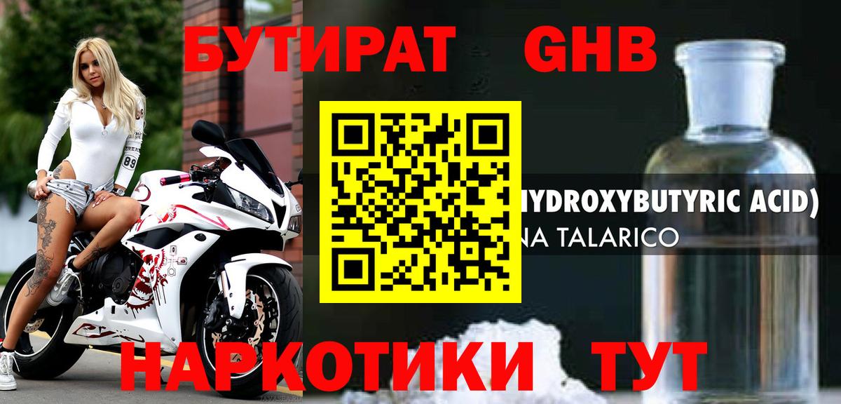 Бутират BDO Кудымкар