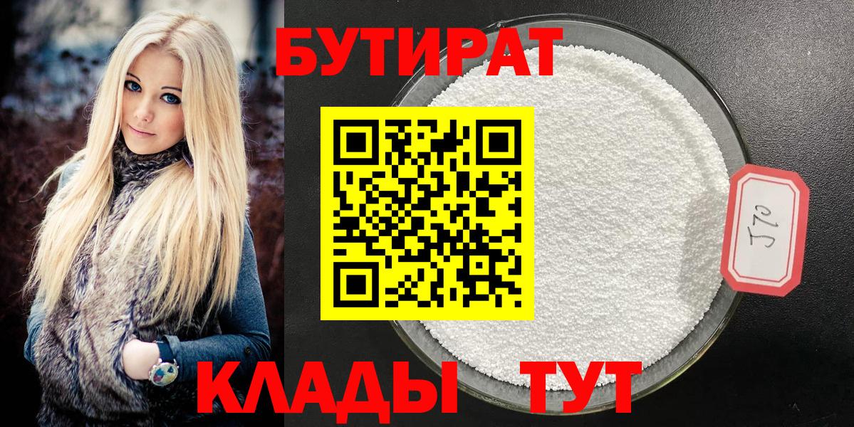 Кудымкар  Бутират вода  Вход с VPN 