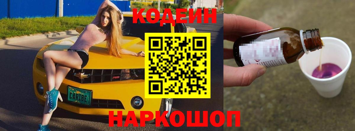 Кодеин Purple Drank  Кодеиновый сироп Lean Purple Drank  Вход с VPN  Кудымкар 