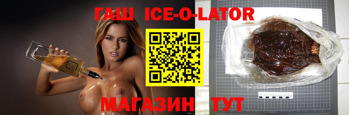 ГАШ ice o lator  Вход с VPN  Кудымкар  ГАШ  ГАШ VHQ 