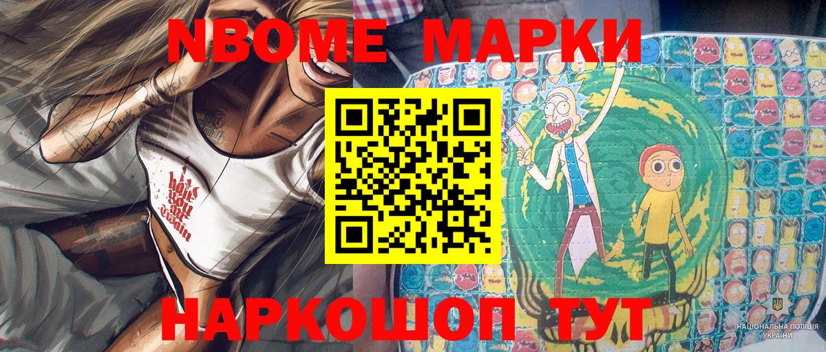 Марки NBOMe  Вход с VPN  Кудымкар  Марки 25I-NBOMe 1500мкг  Марки 25I-NBOMe 1500мкг 